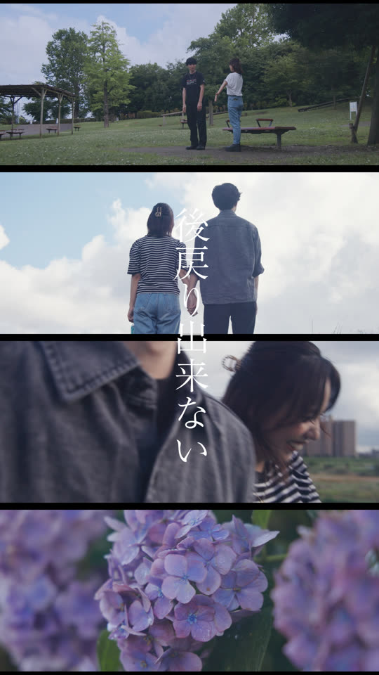 後戻り出来ない