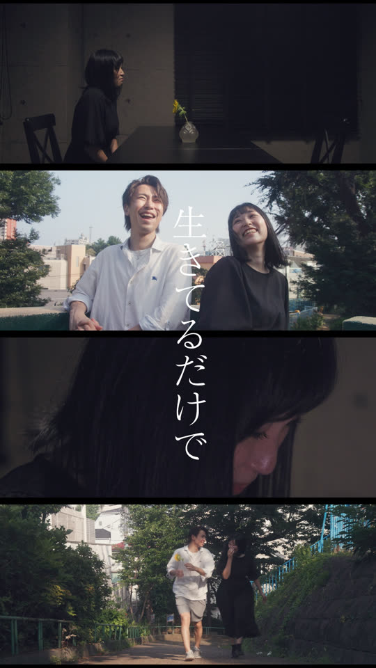 生きてるだけで
