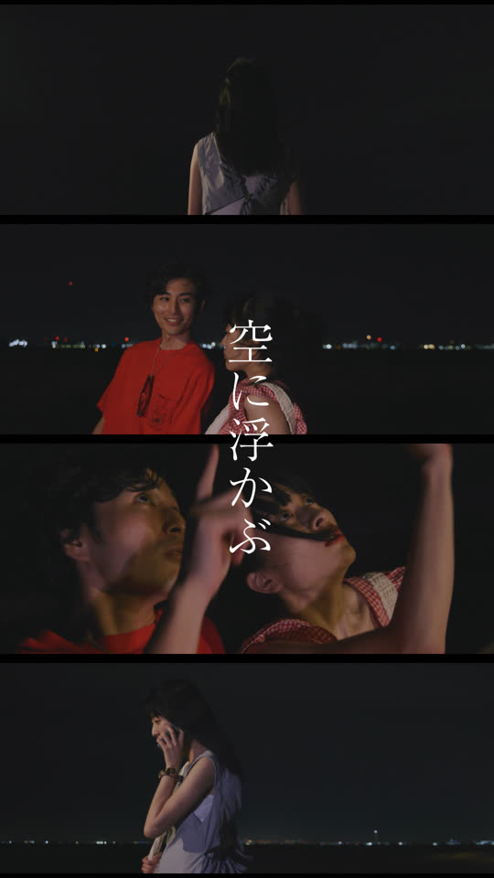 空に浮かぶ