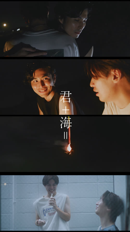 君＋海＝