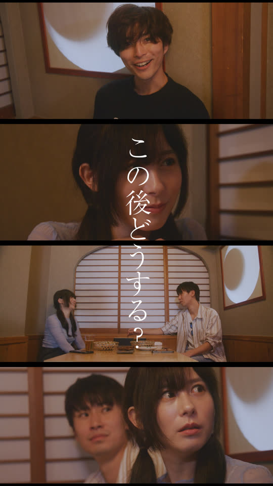 この後どうする？