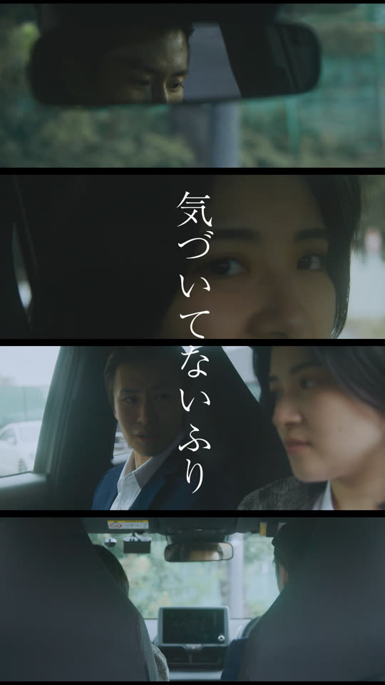 気付いてないフリ