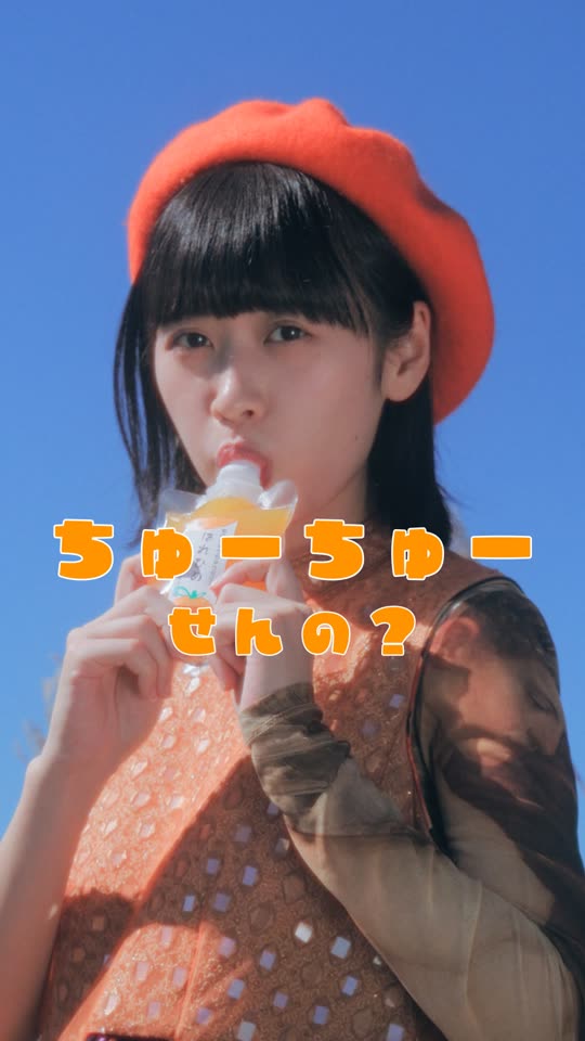 ちゅーちゅーせんの？